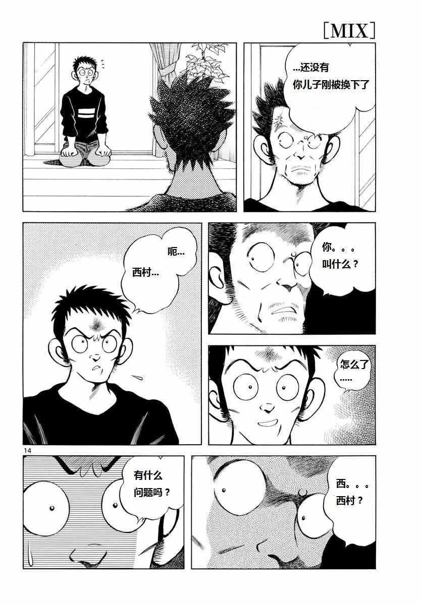 第70话 看起来...很像 第14页