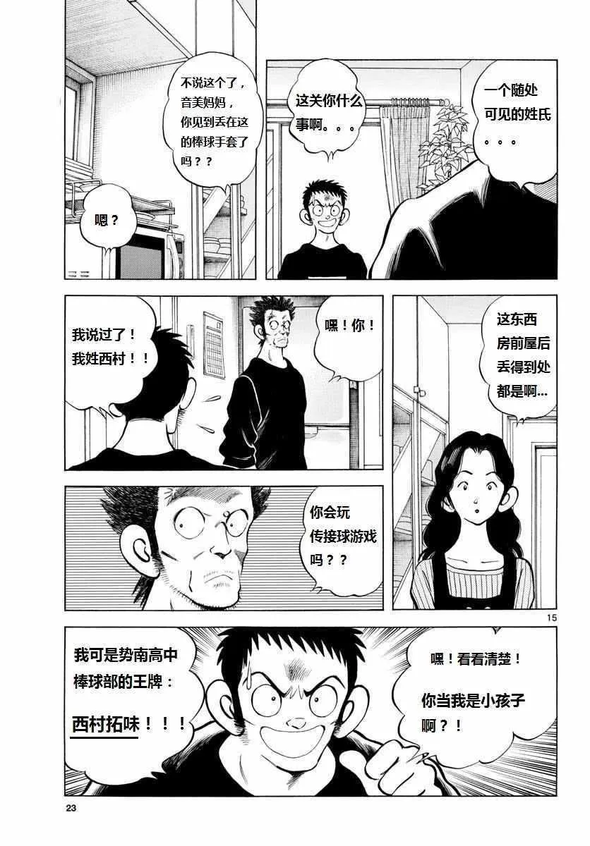 第70话 看起来...很像 第15页