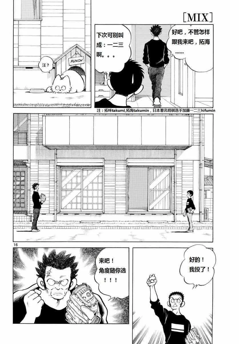 第70话 看起来...很像 第16页