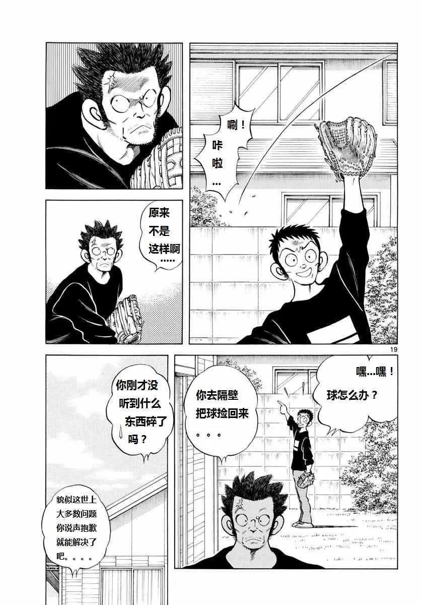 第70话 看起来...很像 第19页