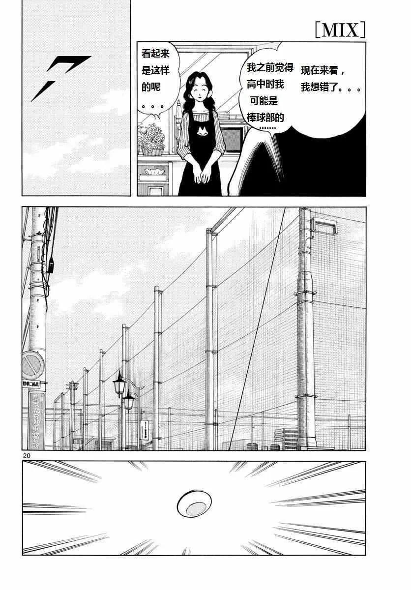 第70话 看起来...很像 第20页