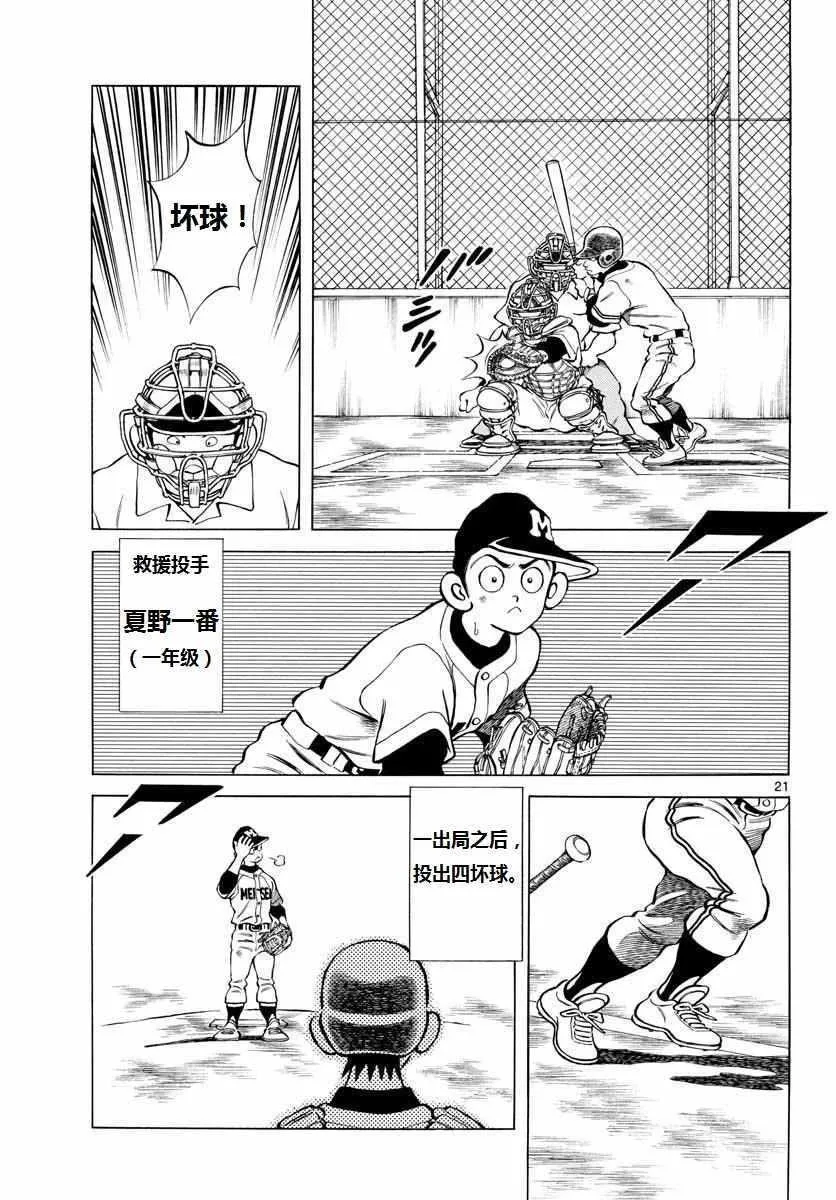 第70话 看起来...很像 第21页