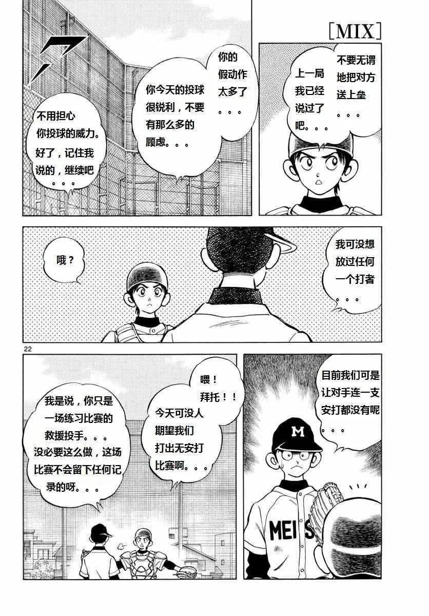 第70话 看起来...很像 第22页