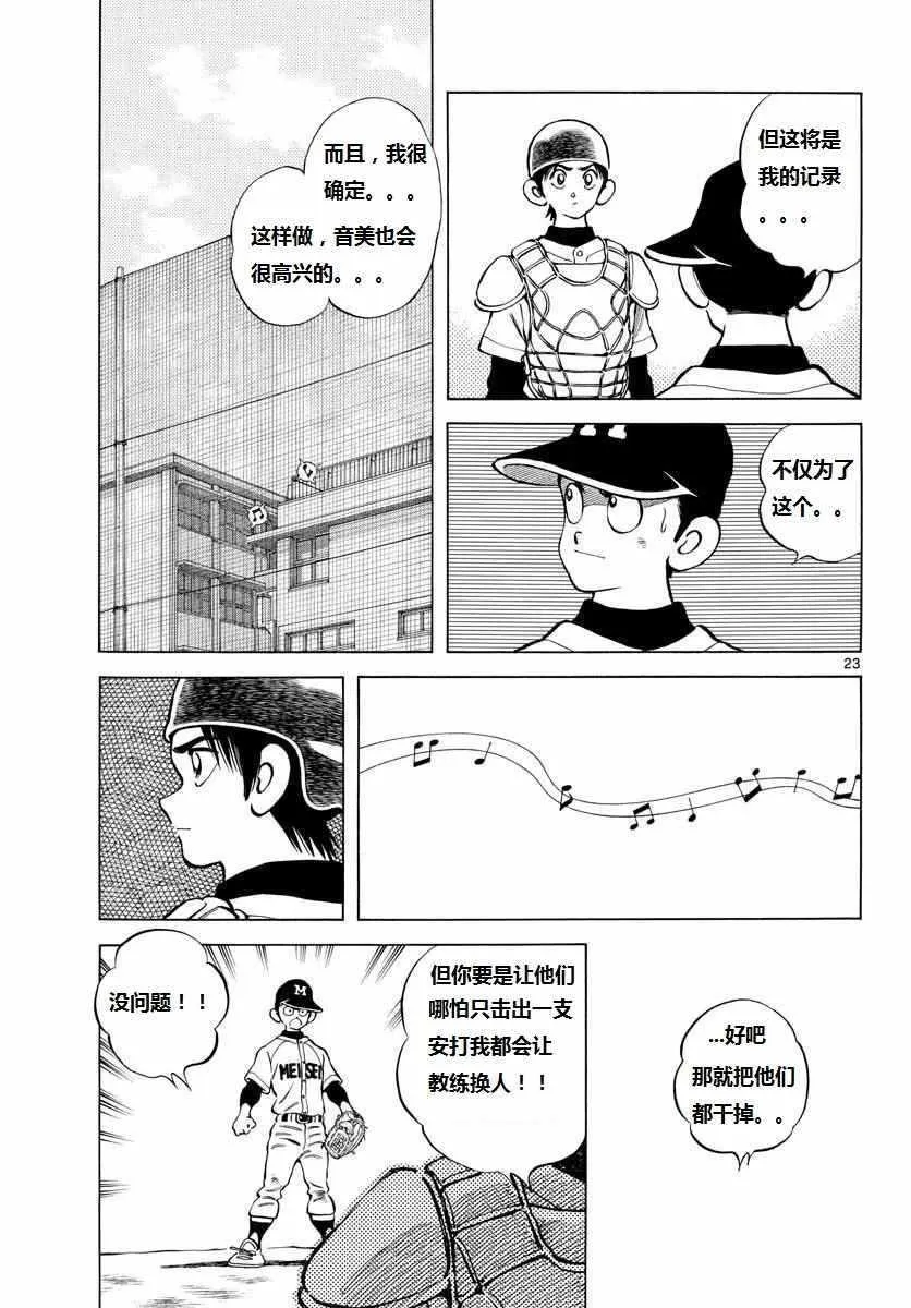 第70话 看起来...很像 第23页