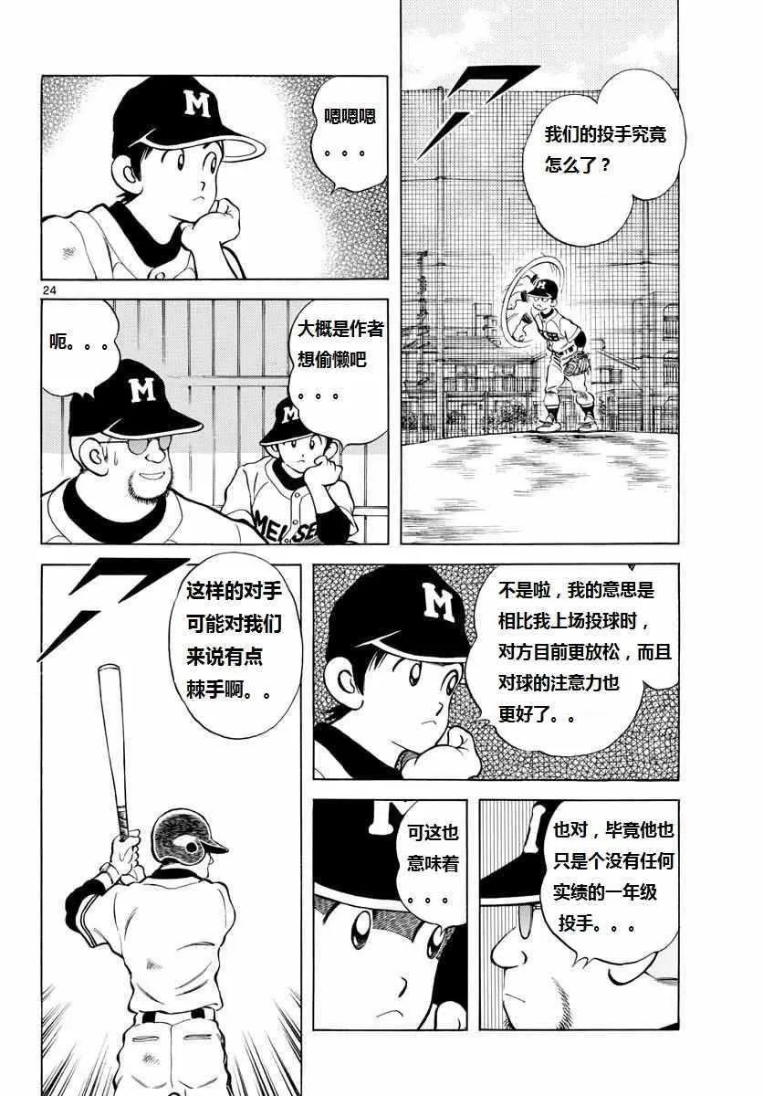 第70话 看起来...很像 第24页