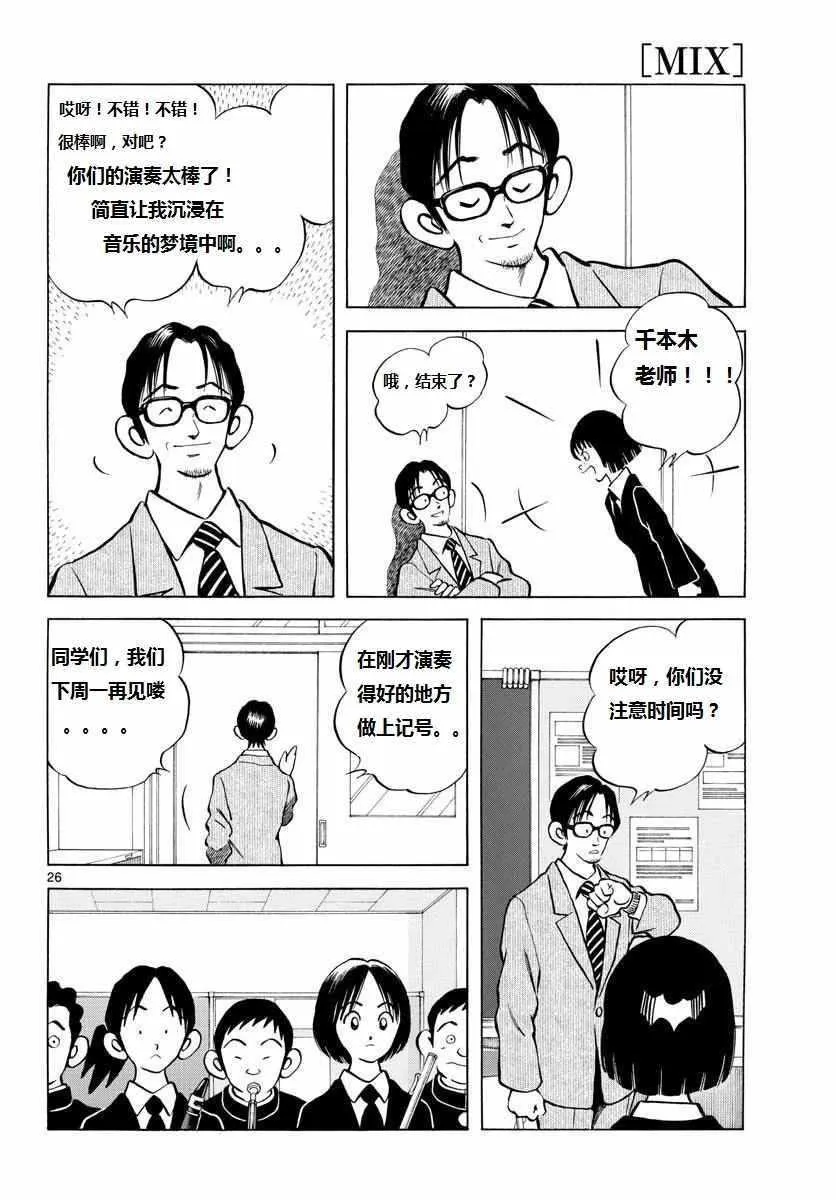第70话 看起来...很像 第26页
