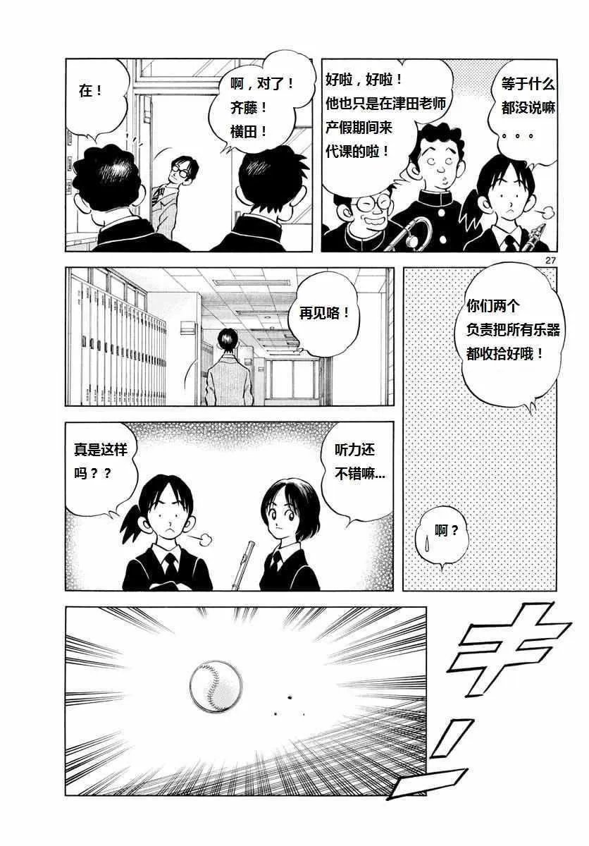 第70话 看起来...很像 第27页