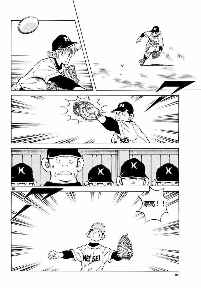 第70话 看起来...很像 第28页