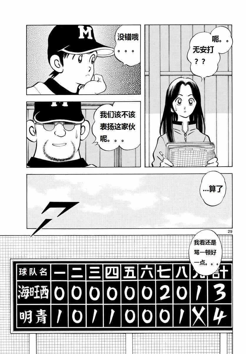 第70话 看起来...很像 第29页