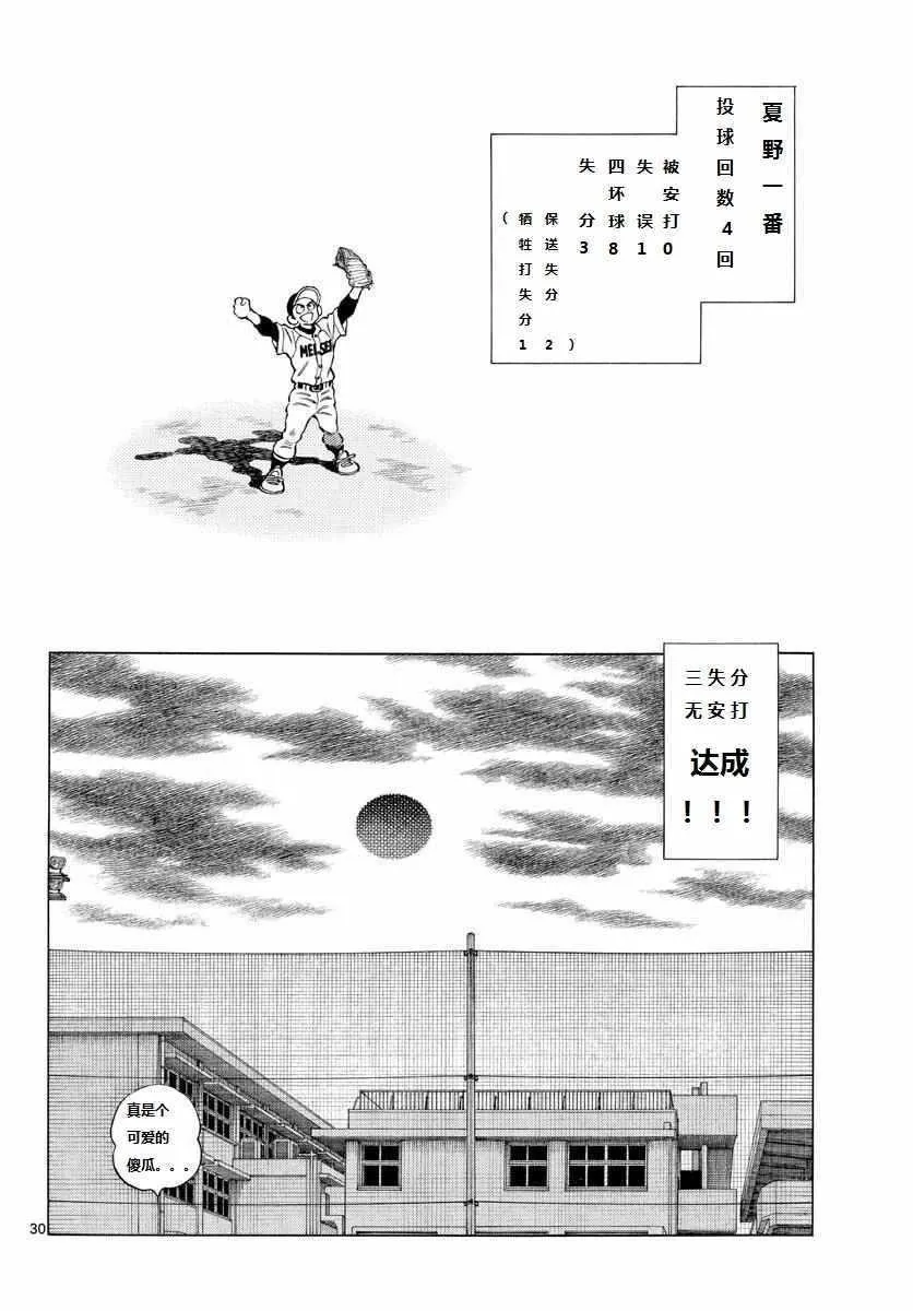 第70话 看起来...很像 第30页