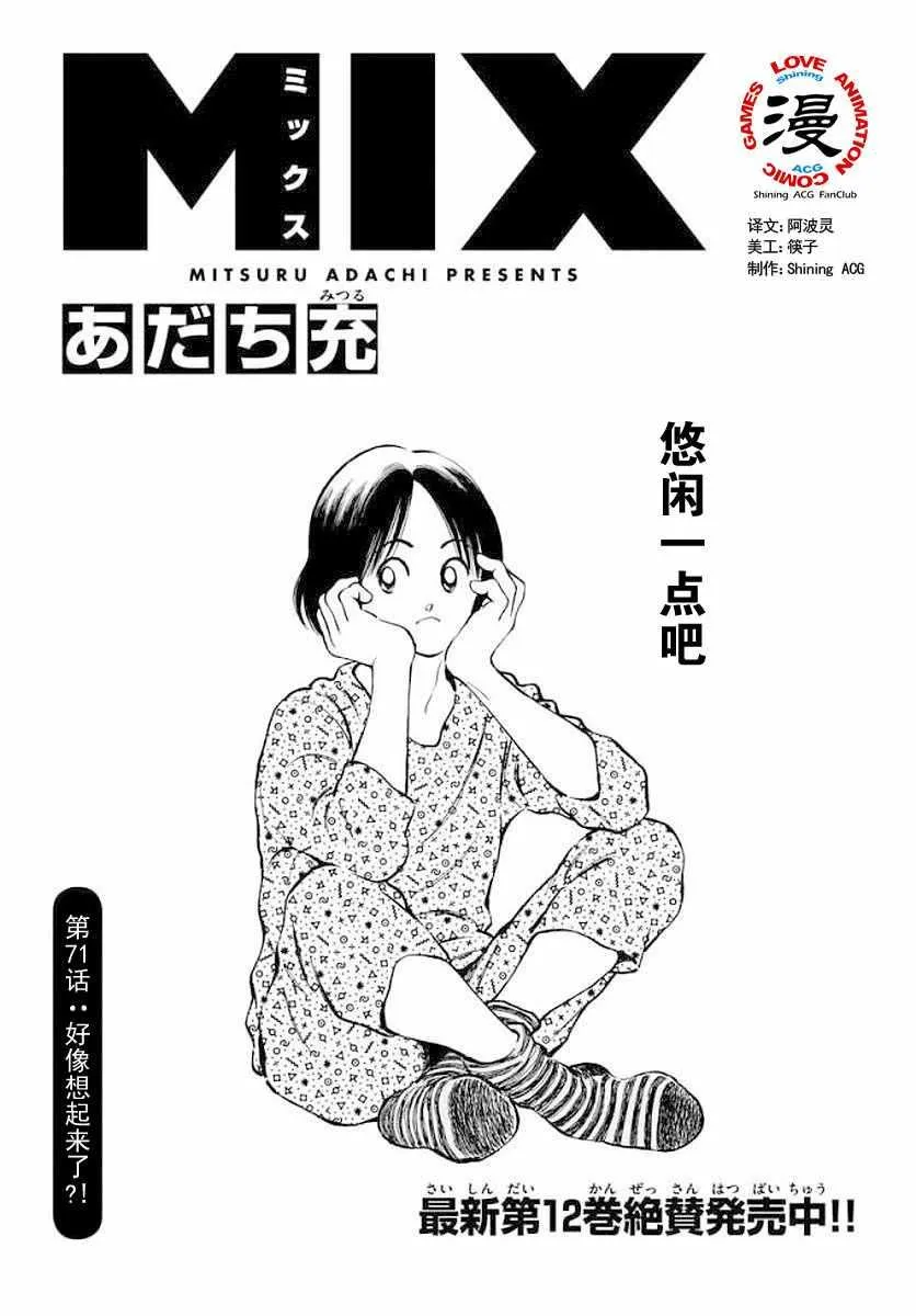 第71话 他还记得吗？！ 第1页