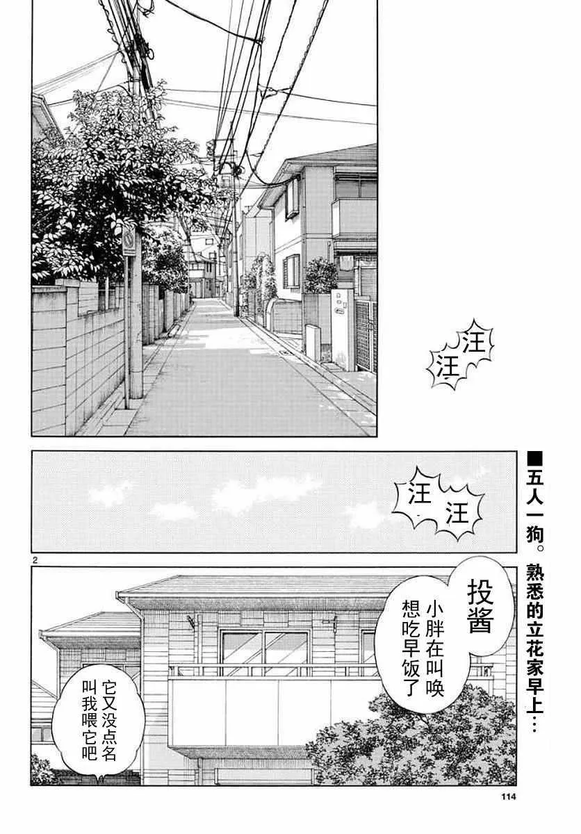 第71话 他还记得吗？！ 第2页