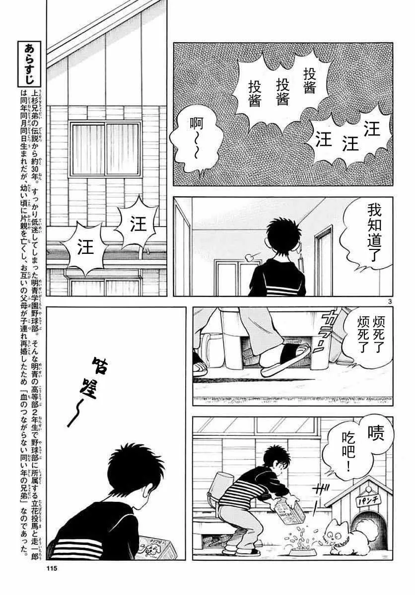 第71话 他还记得吗？！ 第3页