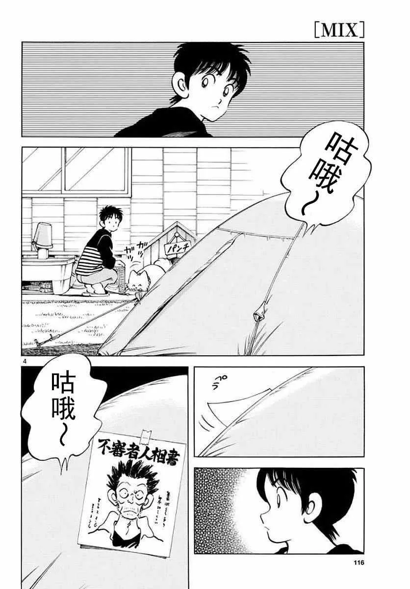 第71话 他还记得吗？！ 第4页