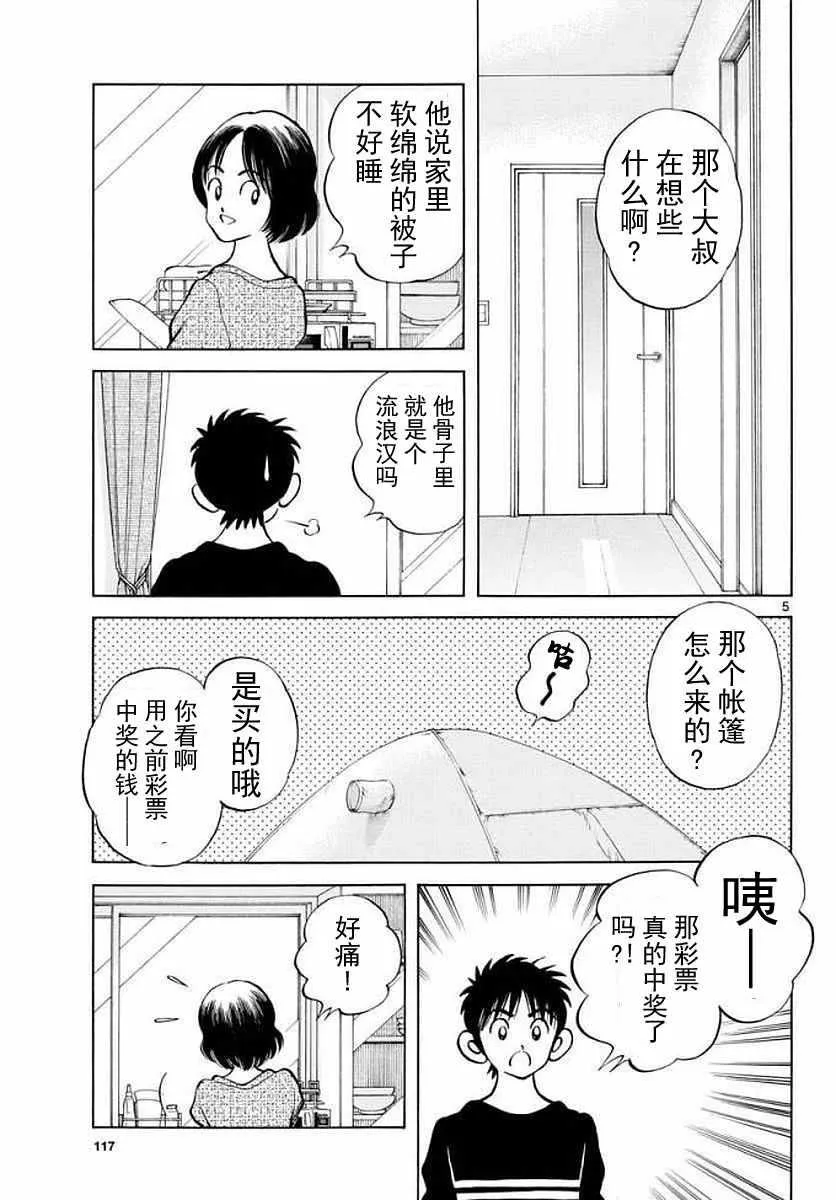 第71话 他还记得吗？！ 第5页