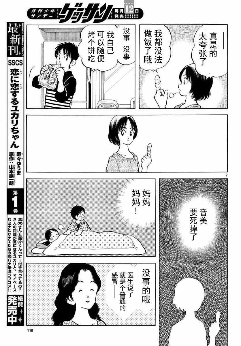 第71话 他还记得吗？！ 第7页