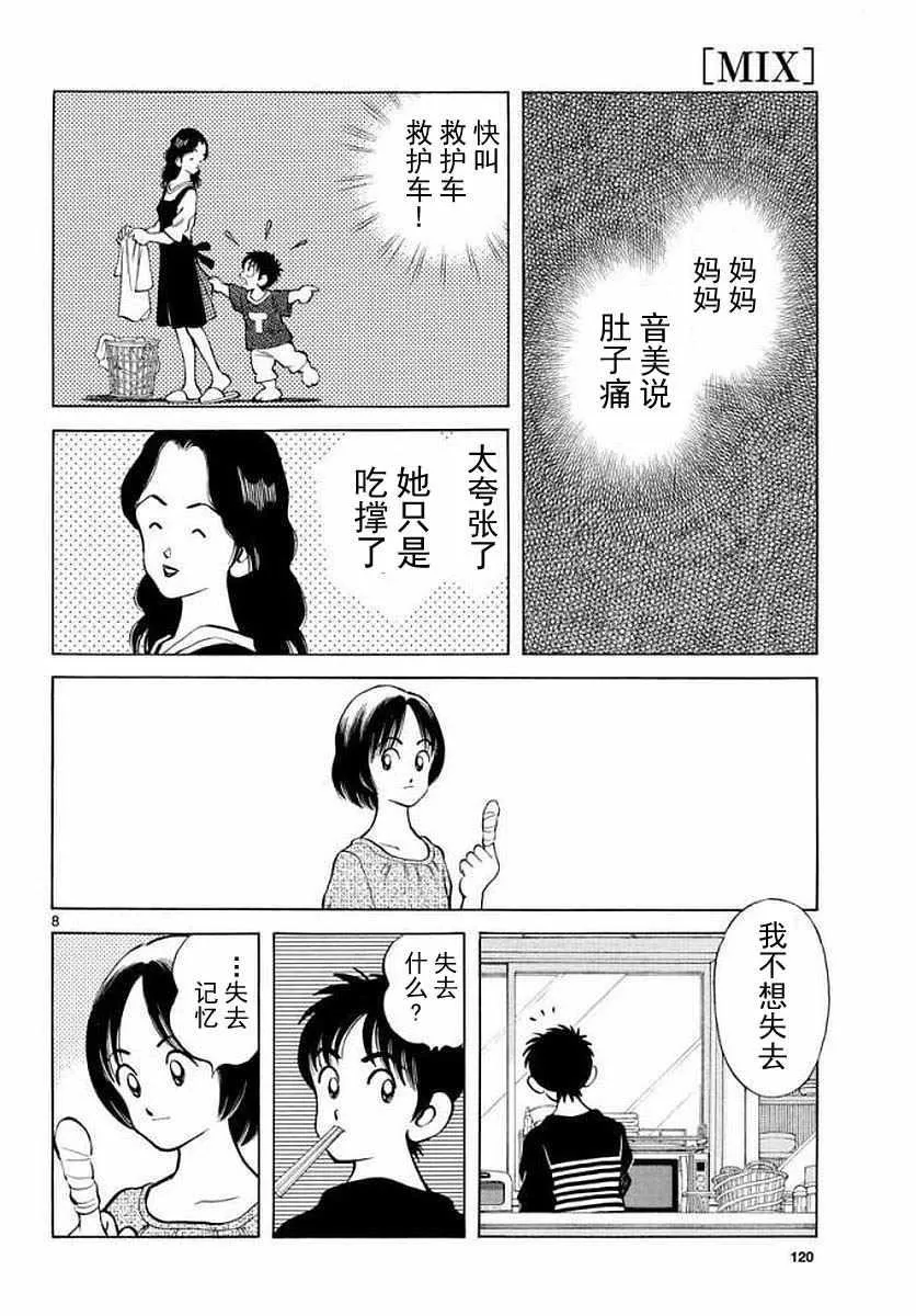 第71话 他还记得吗？！ 第8页