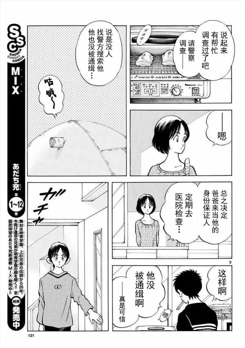 第71话 他还记得吗？！ 第9页