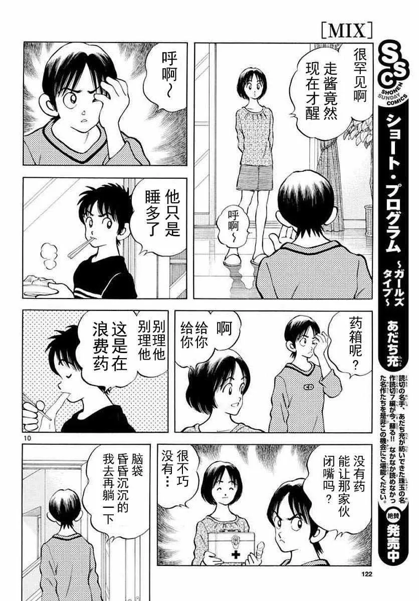 第71话 他还记得吗？！ 第10页