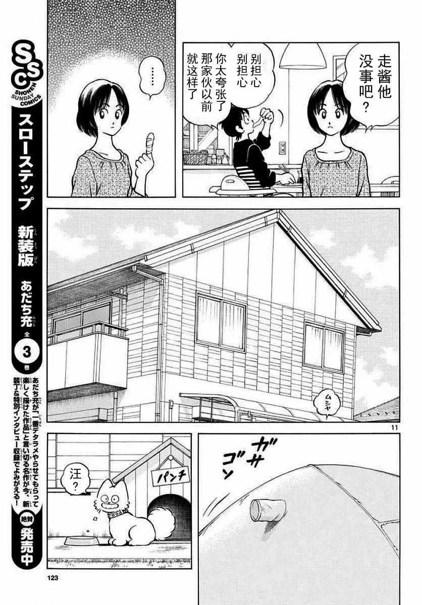 第71话 他还记得吗？！ 第11页