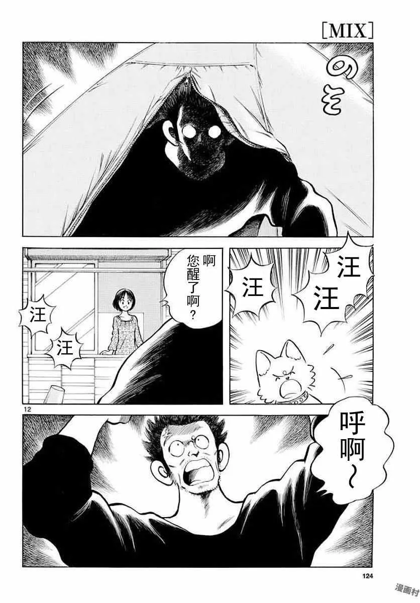 第71话 他还记得吗？！ 第12页