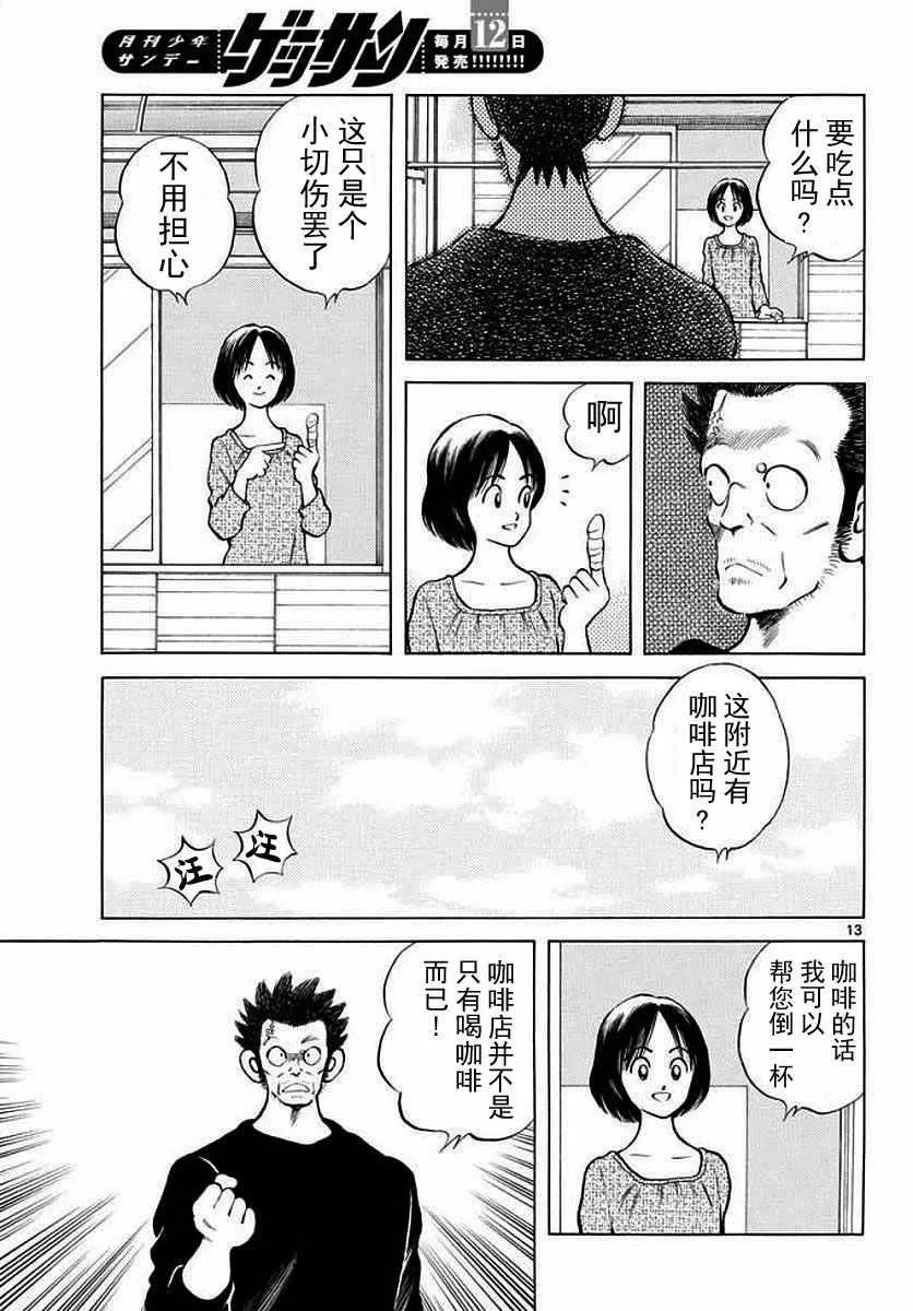 第71话 他还记得吗？！ 第13页