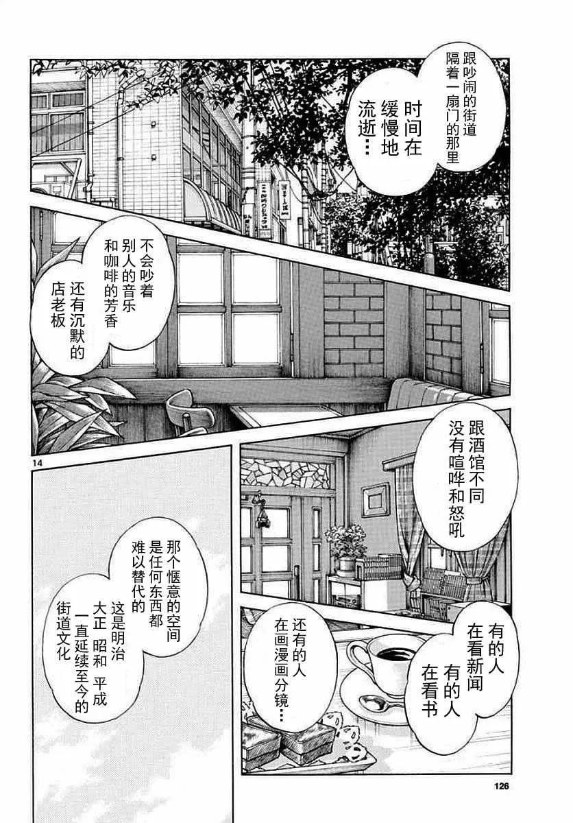 第71话 他还记得吗？！ 第14页