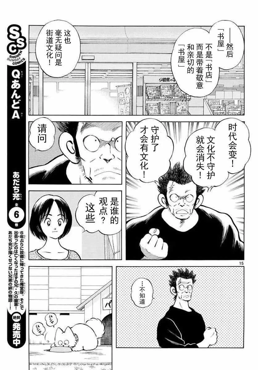 第71话 他还记得吗？！ 第15页