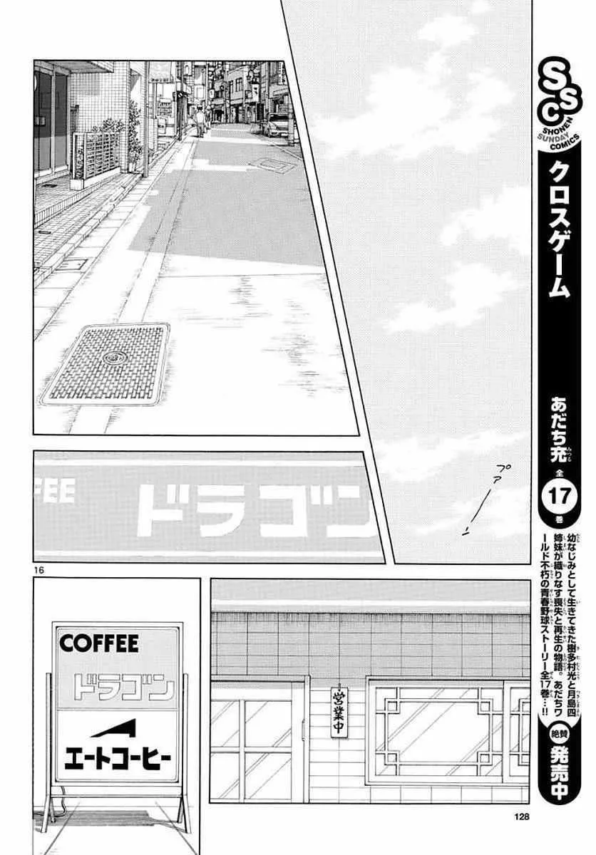 第71话 他还记得吗？！ 第16页
