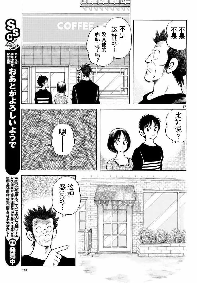 第71话 他还记得吗？！ 第17页