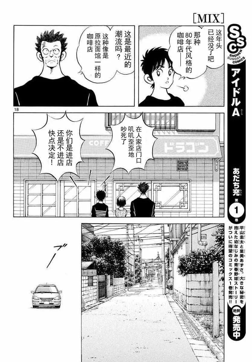 第71话 他还记得吗？！ 第18页