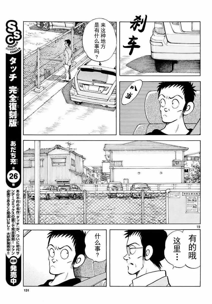 第71话 他还记得吗？！ 第19页