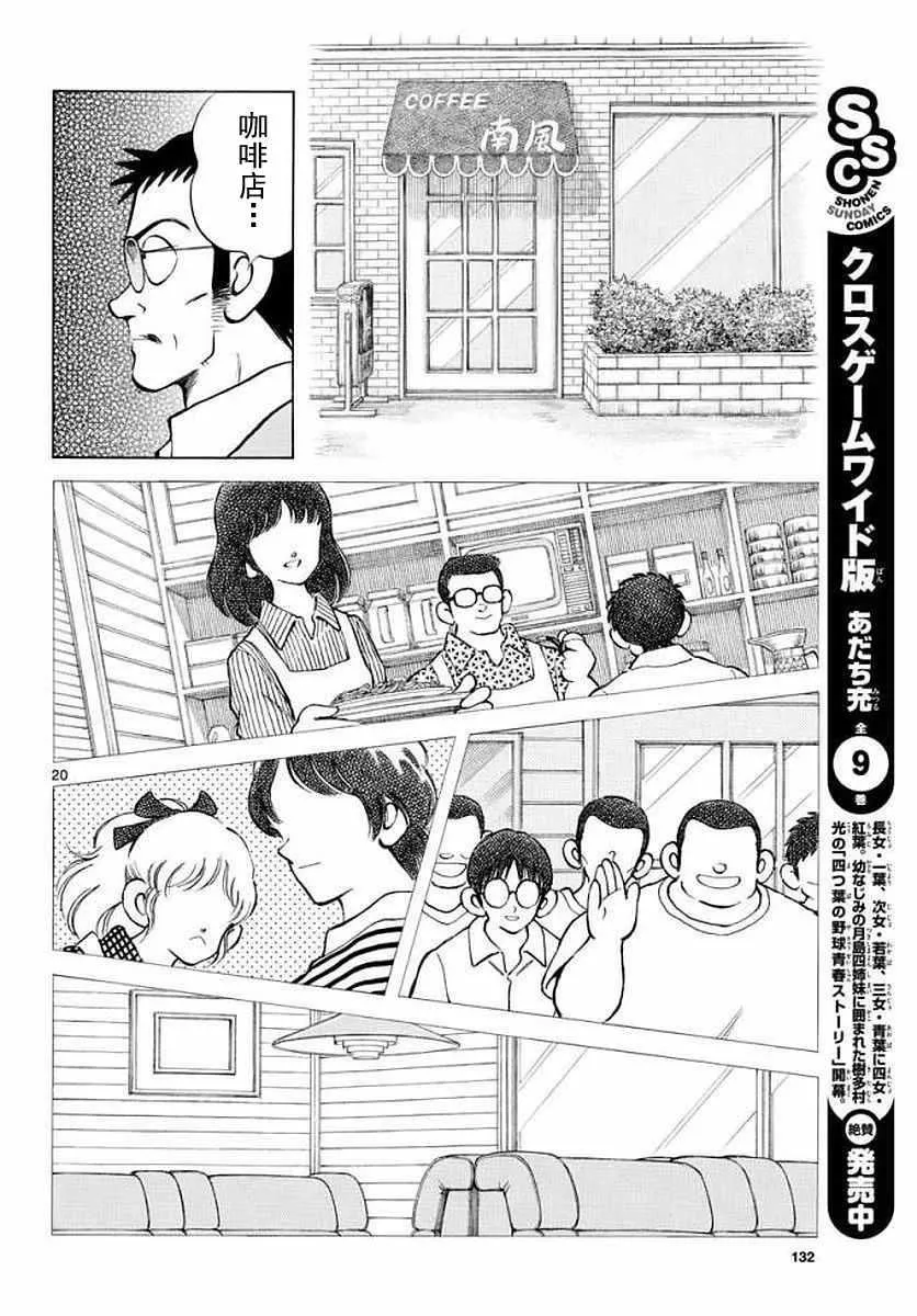 第71话 他还记得吗？！ 第20页