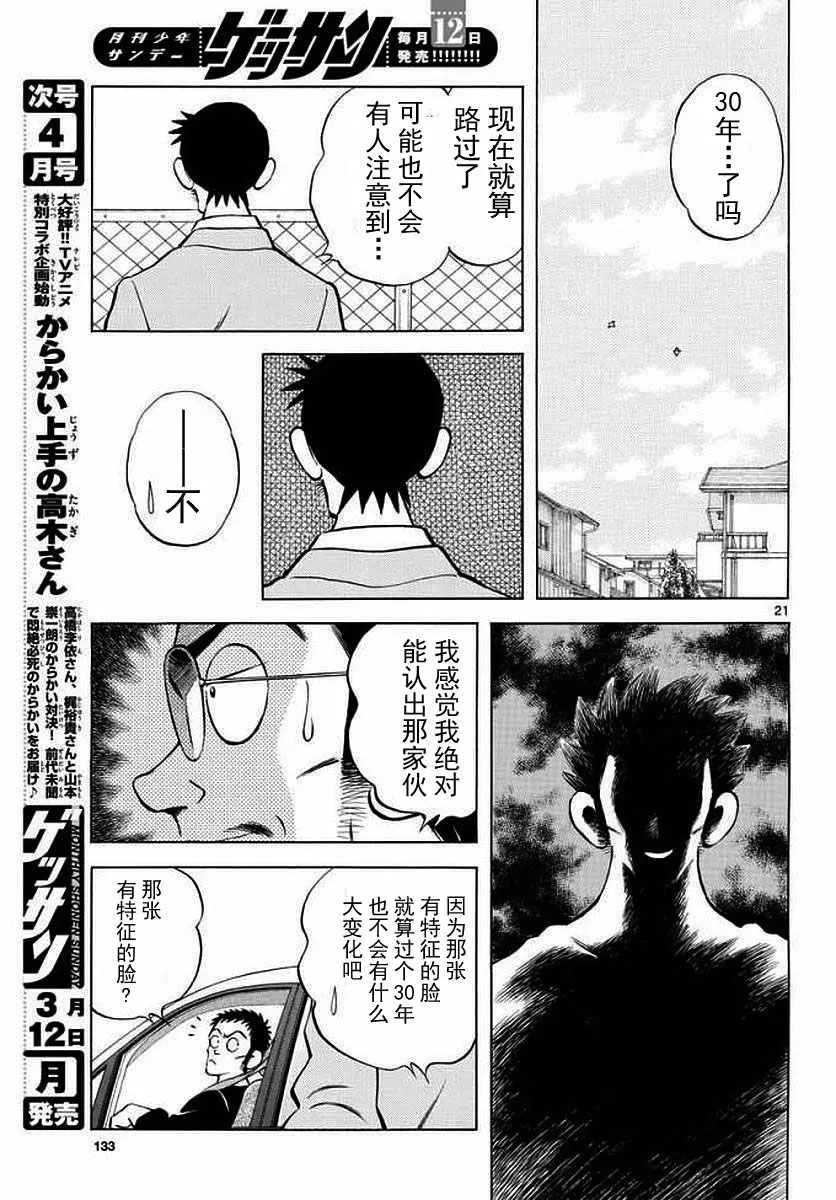 第71话 他还记得吗？！ 第21页