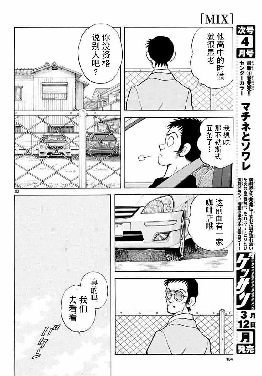 第71话 他还记得吗？！ 第22页