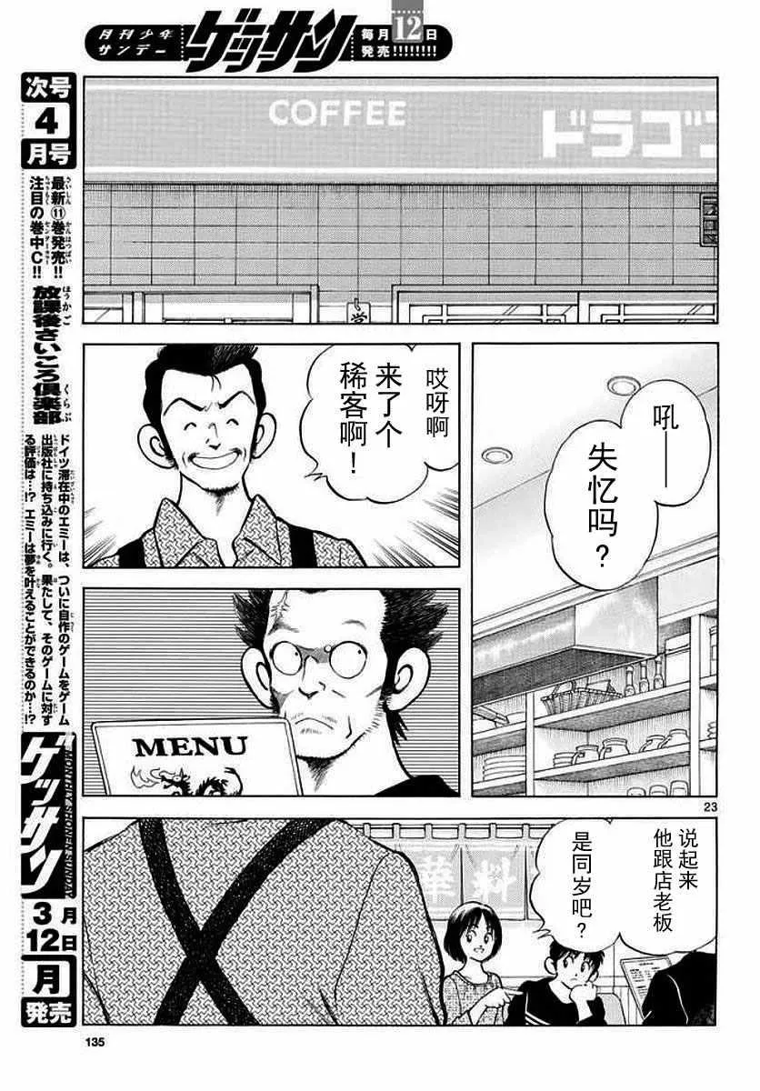 第71话 他还记得吗？！ 第23页