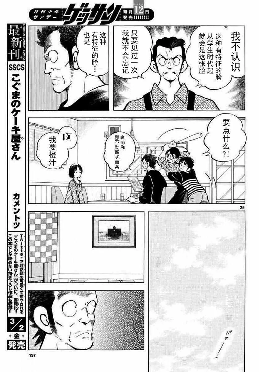 第71话 他还记得吗？！ 第25页