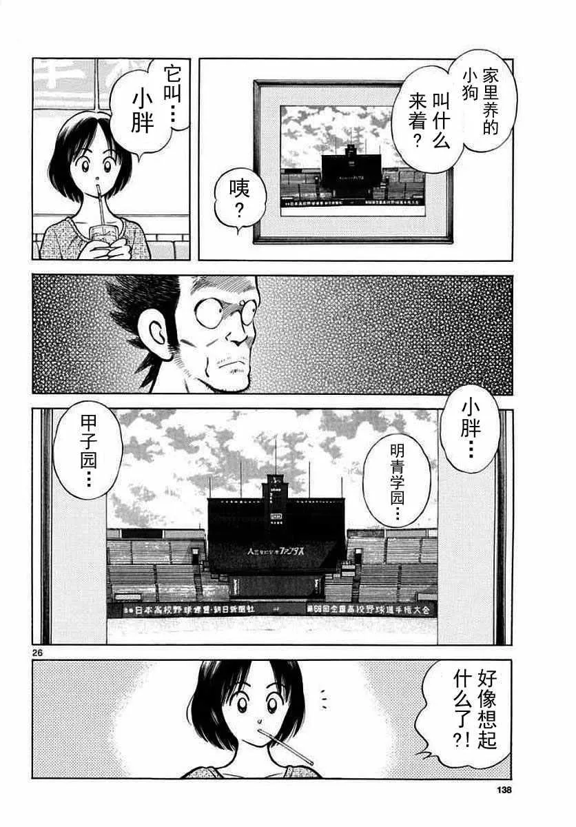 第71话 他还记得吗？！ 第26页