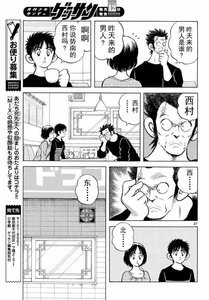第71话 他还记得吗？！ 第27页