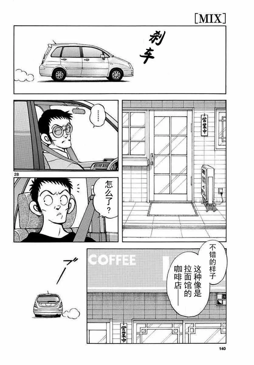 第71话 他还记得吗？！ 第28页