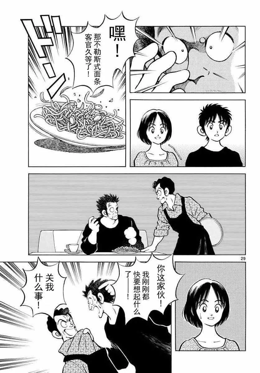 第71话 他还记得吗？！ 第29页