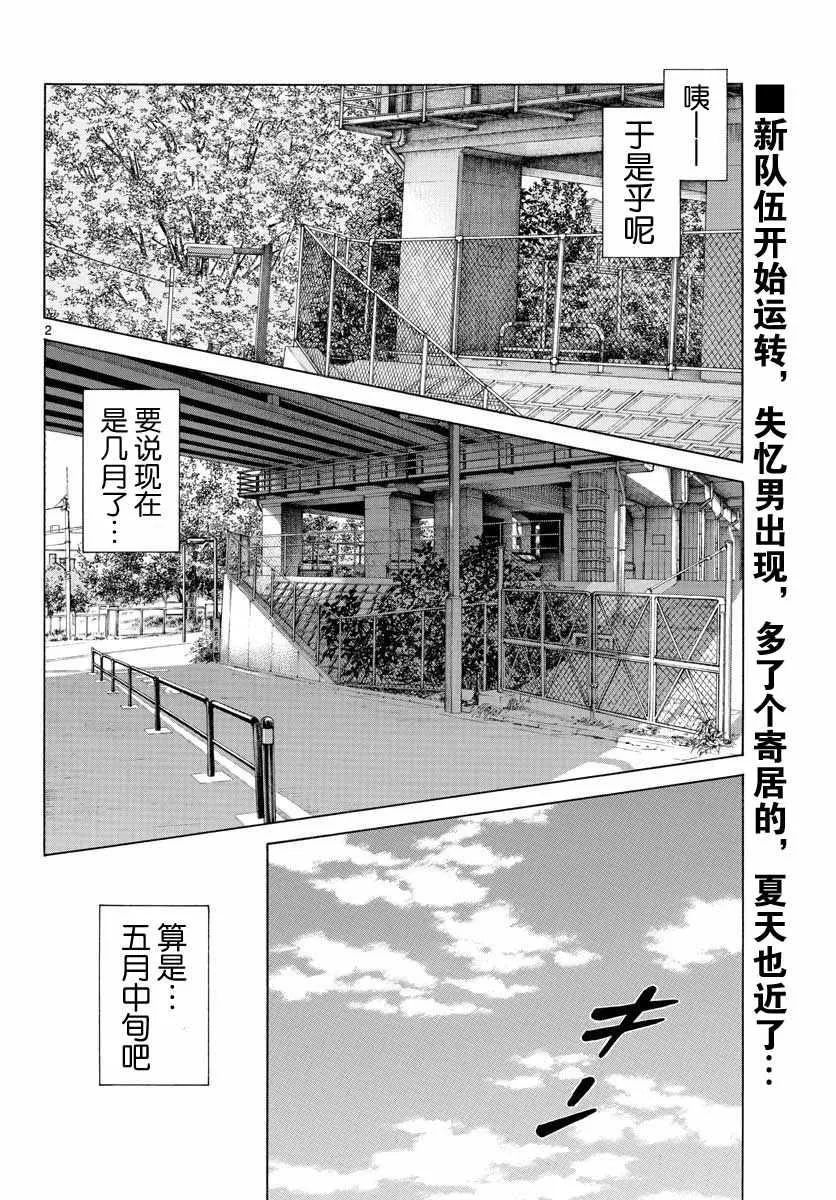 第72话 不是梦 第2页