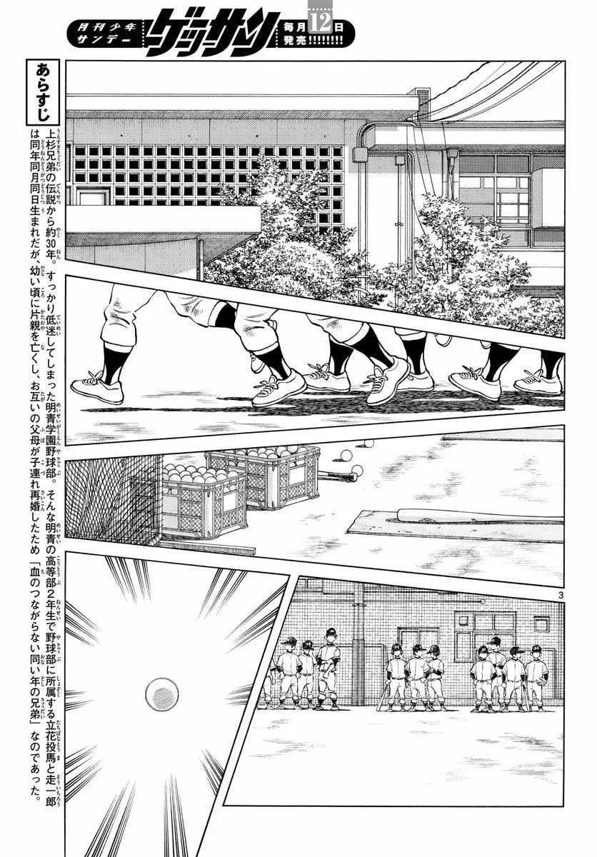 第72话 不是梦 第3页