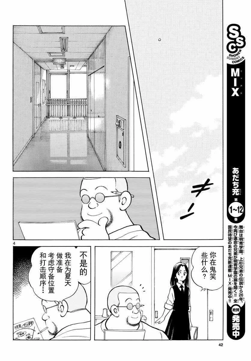 第72话 不是梦 第4页