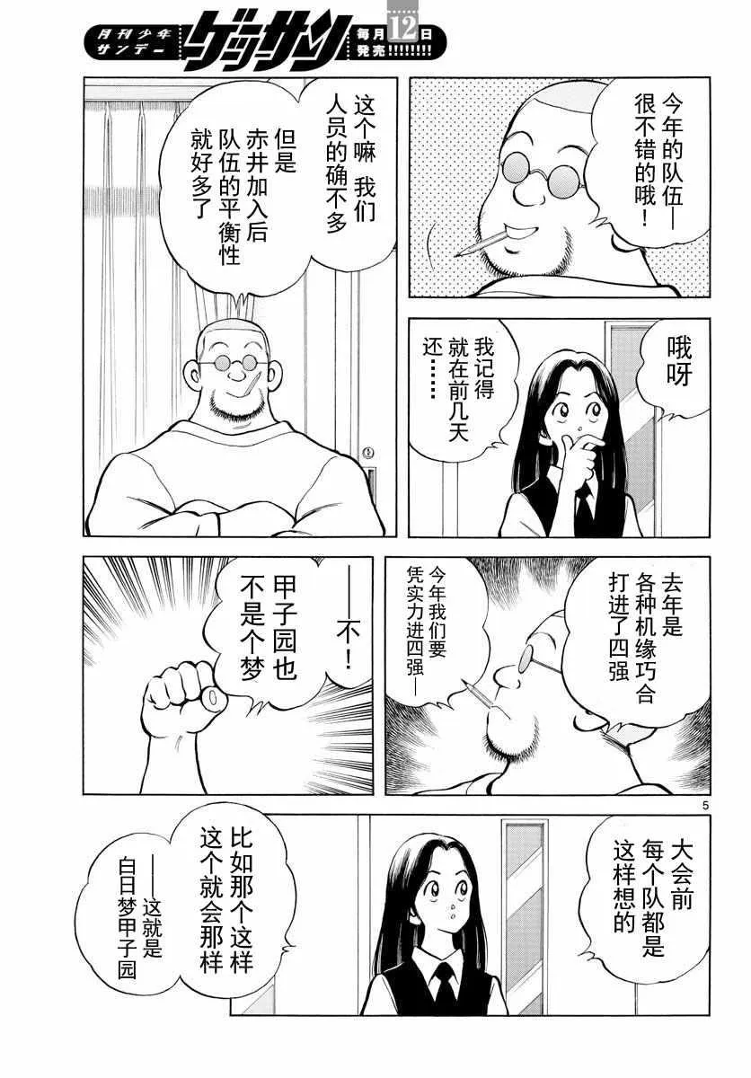 第72话 不是梦 第5页