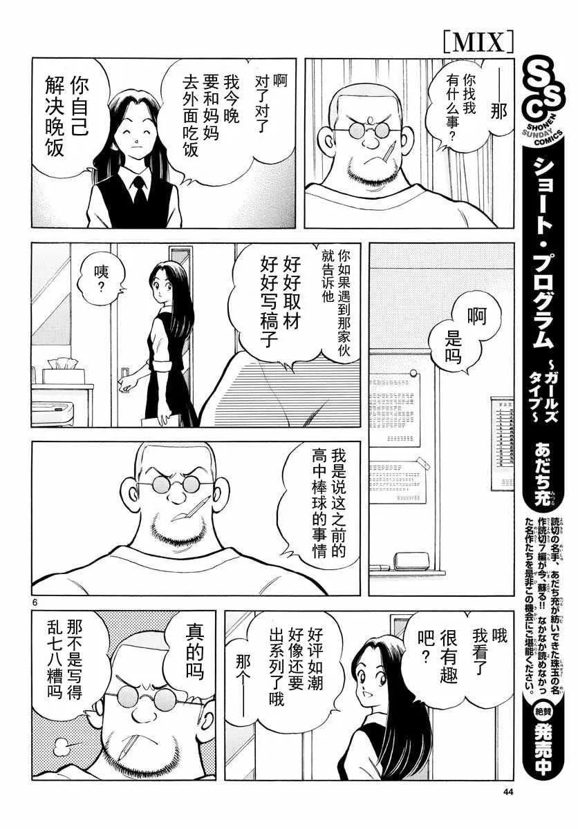 第72话 不是梦 第6页