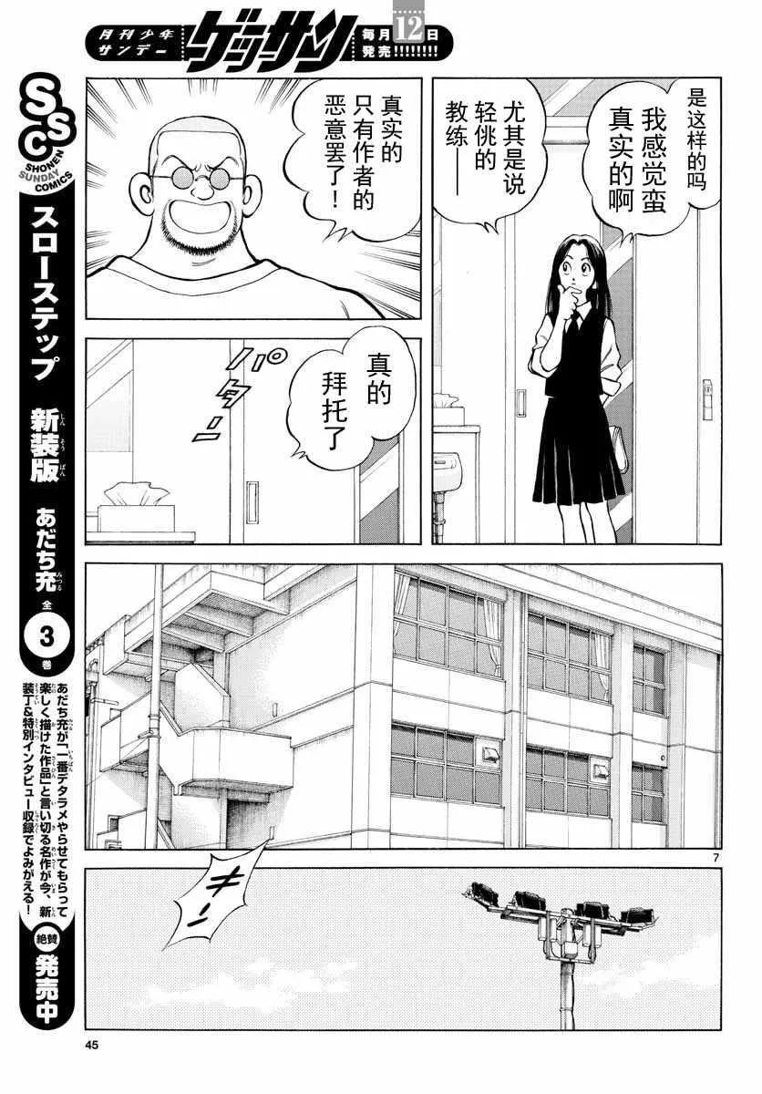 第72话 不是梦 第7页