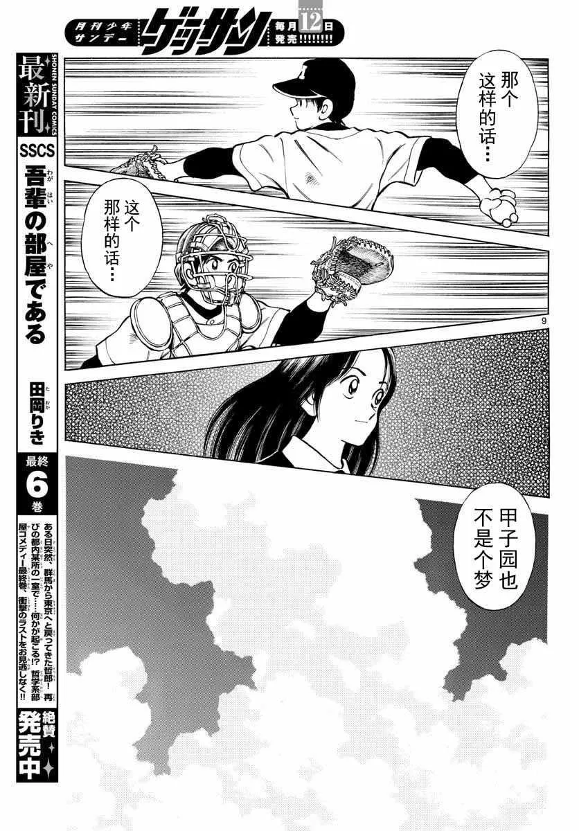 第72话 不是梦 第9页