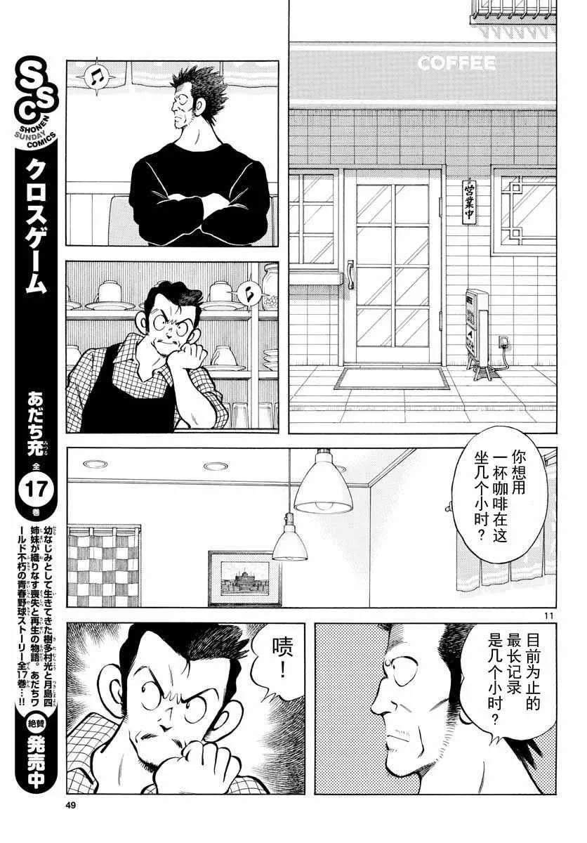 第72话 不是梦 第11页