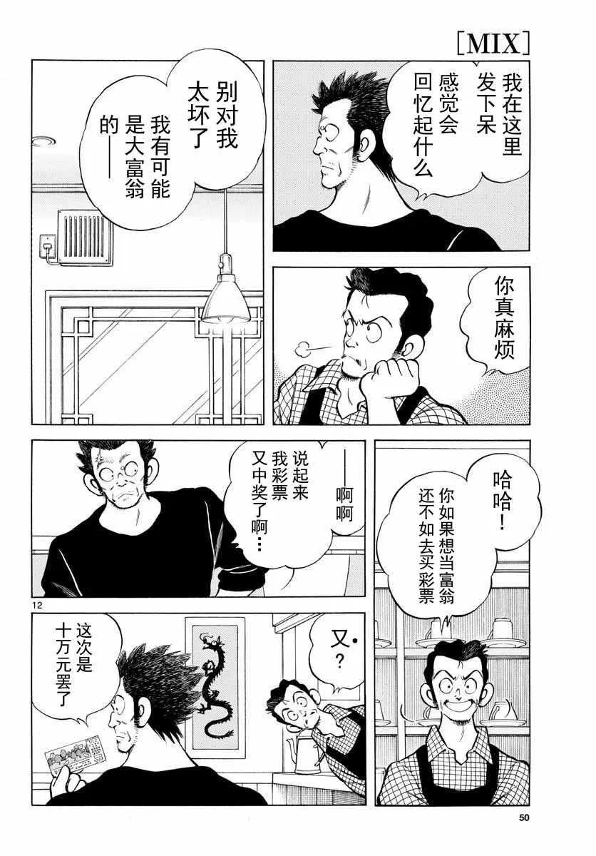 第72话 不是梦 第12页